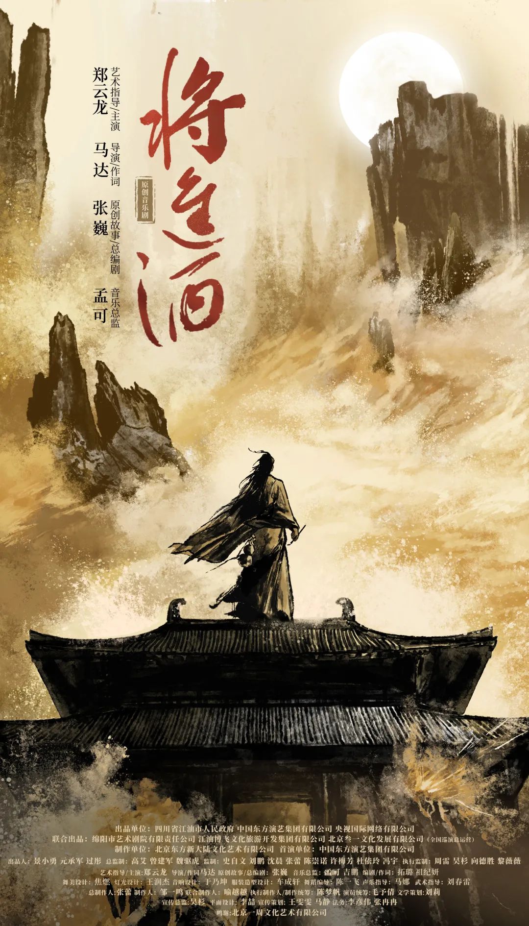 將進(jìn)酒 | 8月16日開票！看李白“繡口一吐，就半個盛唐”