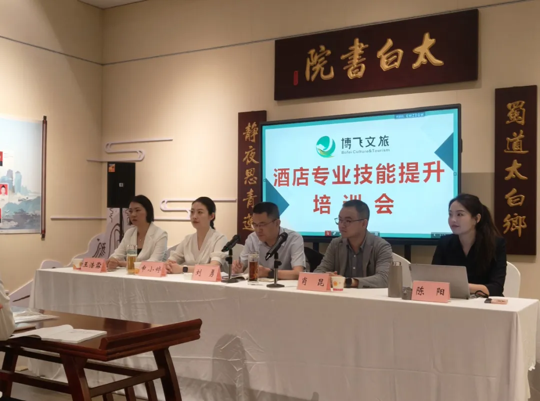 深度賦能聚焦酒店運營，引領(lǐng)未來共筑企業(yè)品質(zhì)。江油博飛文旅集團酒店專業(yè)技能提升培訓會圓滿舉行。