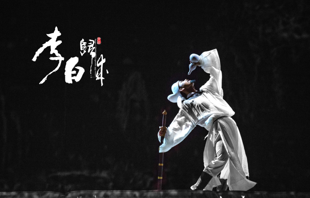 限時(shí)五折優(yōu)惠｜大型幻景人文詩舞劇《李白歸來》，4月1日起每周六晚隆重上演！