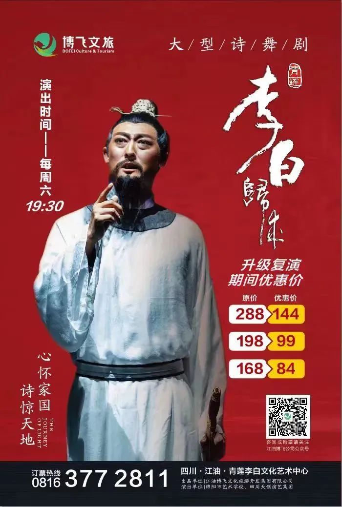 限時(shí)五折優(yōu)惠｜大型幻景人文詩舞劇《李白歸來》，4月1日起每周六晚隆重上演！