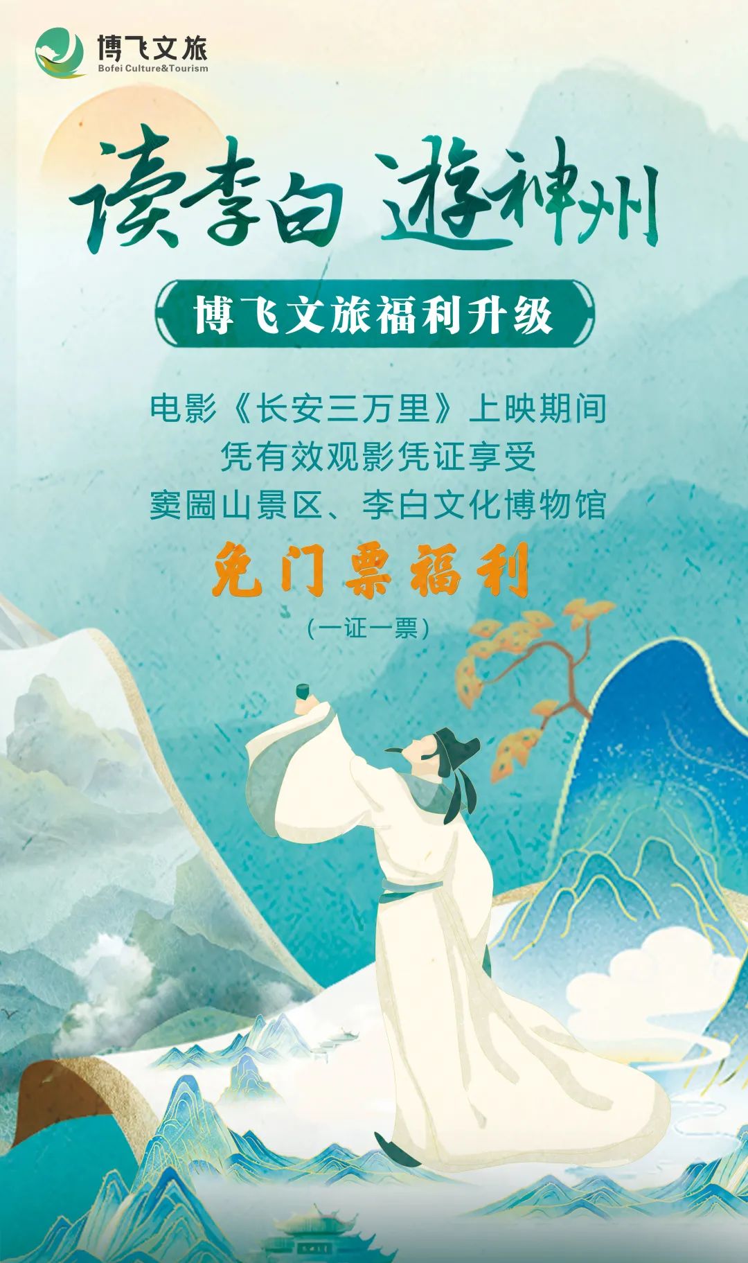 讀李白 游神州丨跟著李白去旅游中華文化主題旅游線路正式發(fā)布，一起開啟詩意文化之旅。